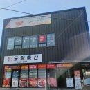 화동축산 이미지