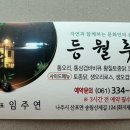 등월루 네이버블로그