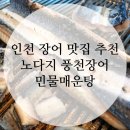 노다지민물매운탕