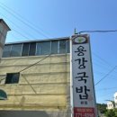 용강국밥 네이버블로그