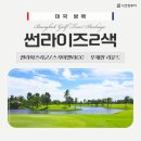 9월 태국 골프여행 3박5일, 5박7일 399,000원 부터 이미지