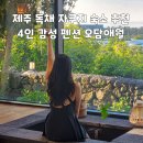 오담애월