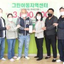 그린지역아동센터 이미지