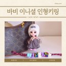 바비랑상점