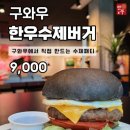 태백구와우구와우카페