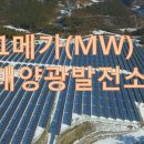 반도 태양광발전소 이미지