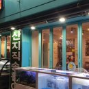 종로-숭인-종로-숭-405 | [서울] &#34;신설동 어사출또&#34; 내돈내산 방문 후기~~~!!