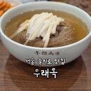 [서울/을지로] 우래옥, 젠슨황이 선택한 미슐랭 평양냉면 맛집 주말 방문기(+주차, 주말웨이팅 시간)