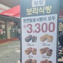 찰찰보리식빵 이수점