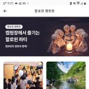 행복한 소풍 야영장 이미지