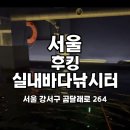 후킹 실내바다낚시 이미지