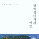 가족사랑민박 이미지