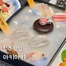 오늘니츠 | 청주 봉명동 맛집 아키아키 프리미엄 코스요리 청주일식 추천