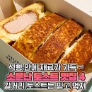 맛집여행 줄 서는 손님이 많아 자리까지 이동한 길거리 토스트집 이미지