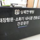 상쾌한병원 이미지