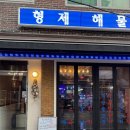 바다야 밥 먹자 | 형제해물 :: 이천 먹자골목 맛집 형제해산물모둠 맛 후기