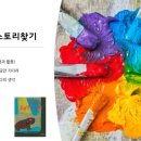 그림책 스토리텔링 이미지