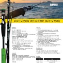 오션투어호 | 라팔라 2024 서픽스컵 광어왕중왕전 2전 오천대회....광어다운샷/광어다운샷대회/오천항야무진피싱...