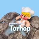 영크리닝 | 강남 올리브영 팝업 이벤트 토르홉 참여