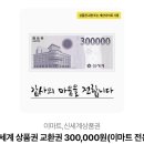 신세계상품권 300,000원권 이미지