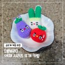 핸드메이드 손뜨개 | [ 몽보리 ] 야채 뜨개 키링 :: 손뜨개 / 핸드메이드