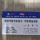 대성자동차부분정비공업사 티스토리