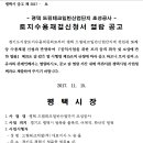 평택 드림테크일반산업단지 토지수용재결신청서 열람 공고 이미지