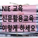 신문활용과 논술 이미지