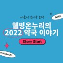 웰빙온누리약국 이미지