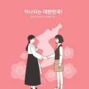 남북통일 - 남양주시 | 남북통일