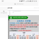 인천-대전 프리미엄골드버스운행 이미지