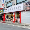 몽실족발공장 이미지