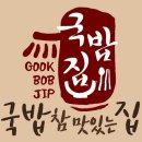 대박국밥집
