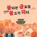 한마당 연탄불고기 이미지