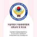 자율방범대 역량강화 심화 교육 네이버블로그