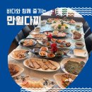 상만월 | 통영 맛집 통영 도남동 다찌 만월다찌 특다찌 후기