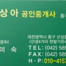 상아 공인중개사사무소 이미지