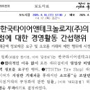 한국타이어앤테크놀로지주식회사 이미지