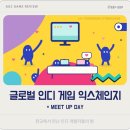 한국플로어타임센터 | [참관 후기] 글로벌 인디 게임 익스체인지 x Meet Up Day