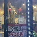 명덕양꼬치 이미지