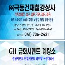 계룡건재