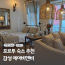 T’STATION 원대점 | 포르투 숙소 추천 위치 가성비 감성 모두 만족한 에어비앤비