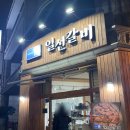 의정부 신곡동 맛집 일선갈비 신곡점 소갈비 후기
