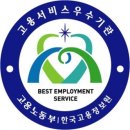 한국고용서비스협회