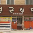 선근식당 이미지