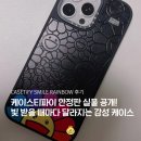 레인보우 | 실물 보고 심쿵! 케이스티파이 스마일 레인보우 케이스 후기
