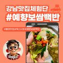 예향사 | 통영 북신시장 숨은 맛집 – 예향보쌈백반 방문 후기