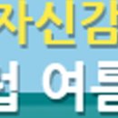 여름방학 특강 이미지