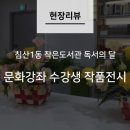 노원동 작은도서관 이미지