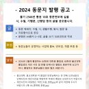 2024년 통권 18호 동문지 발행공고 이미지